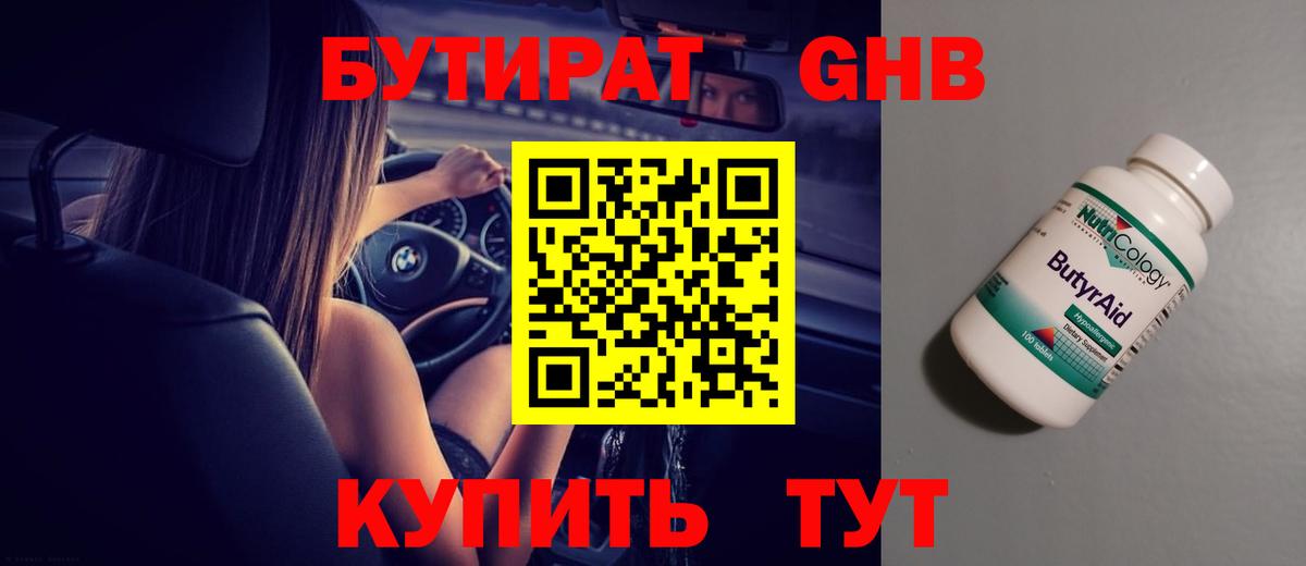 БУТИРАТ жидкий экстази  Вход с VPN  Нижнекамск 