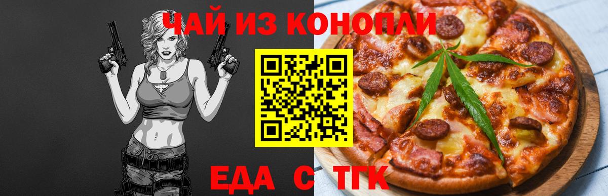Еда ТГК марихуана  Вход с VPN  Нижнекамск 