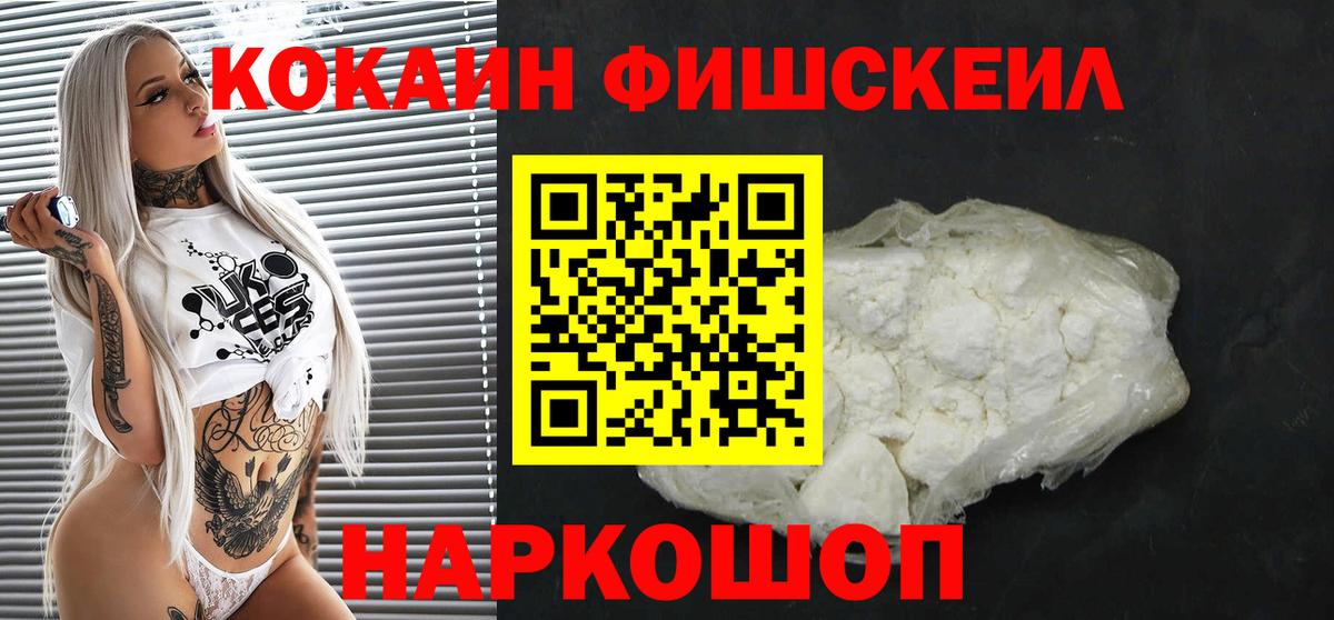 Кокаин  КОКАИН Эквадор  КОКАИН Fish Scale  Вход с VPN  Нижнекамск 