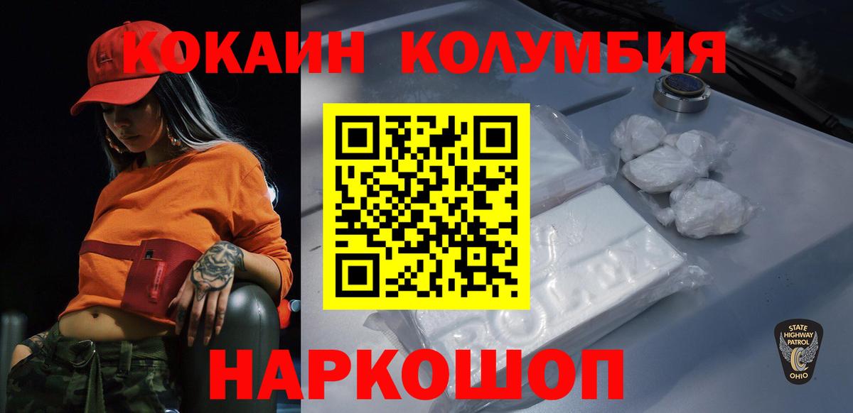 КОКАИН Columbia Нижнекамск
