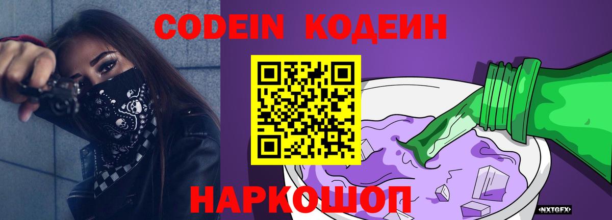 Кодеиновый сироп Lean Purple Drank  Вход с VPN  Кодеиновый сироп Lean Purple Drank  Нижнекамск 