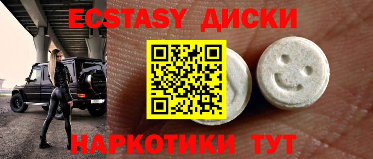 Ecstasy диски Нижнекамск
