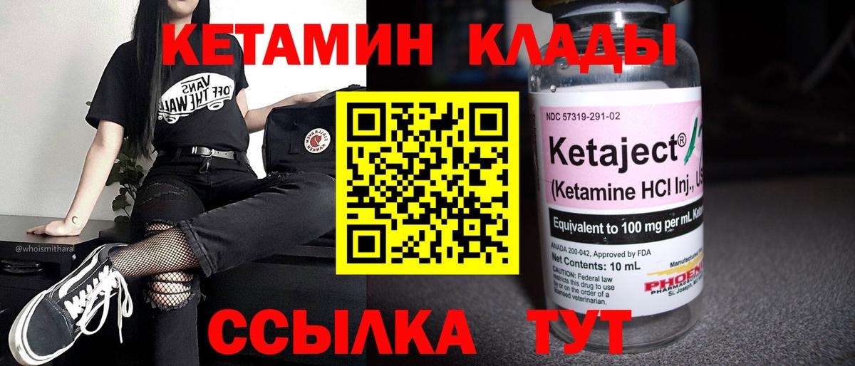 КЕТАМИН VHQ Нижнекамск
