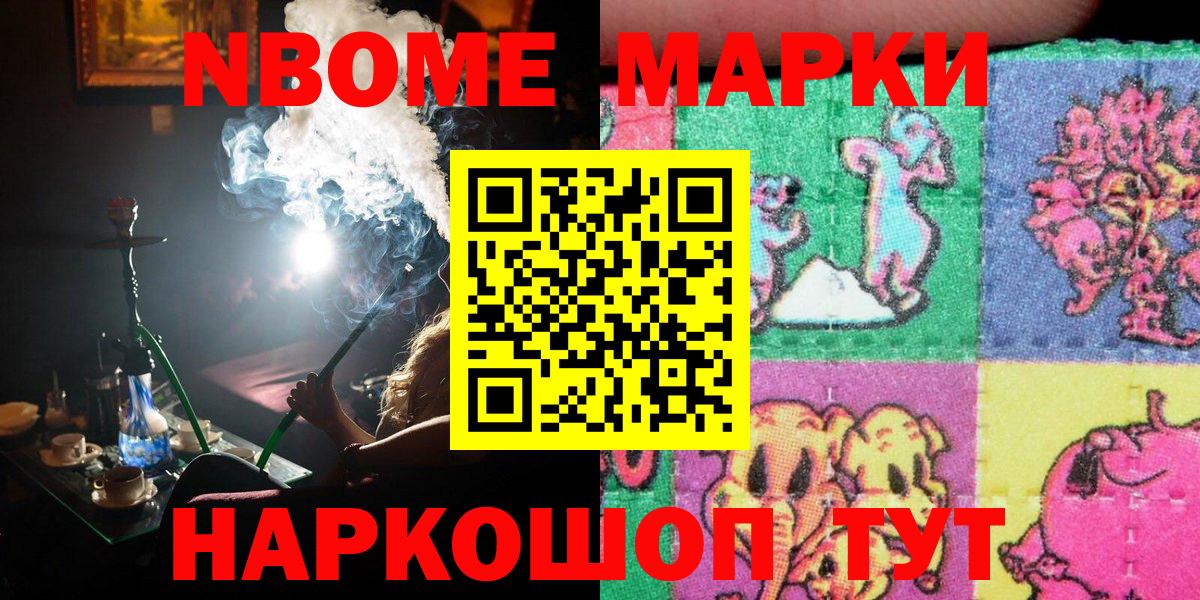 Марки N-bome 1,8мг Нижнекамск